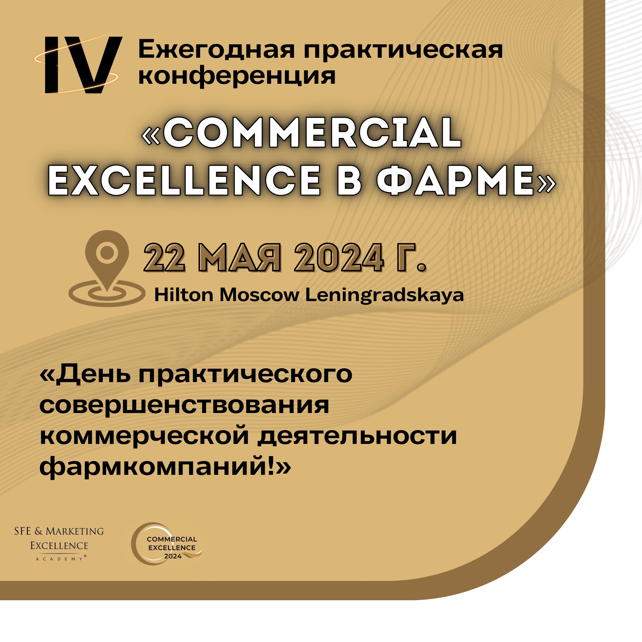 Commercial Excellence в Фарме