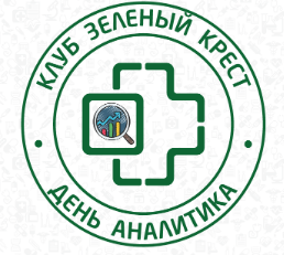 ДЕНЬ АНАЛИТИКА
