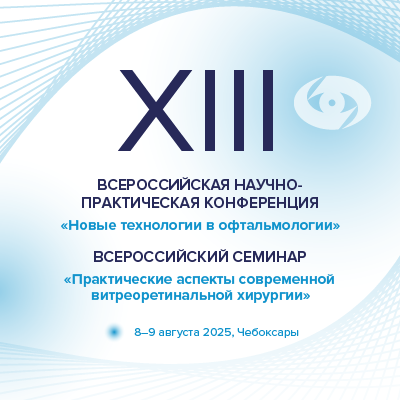 Новые технологии в офтальмологии